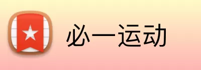必一运动 Logo